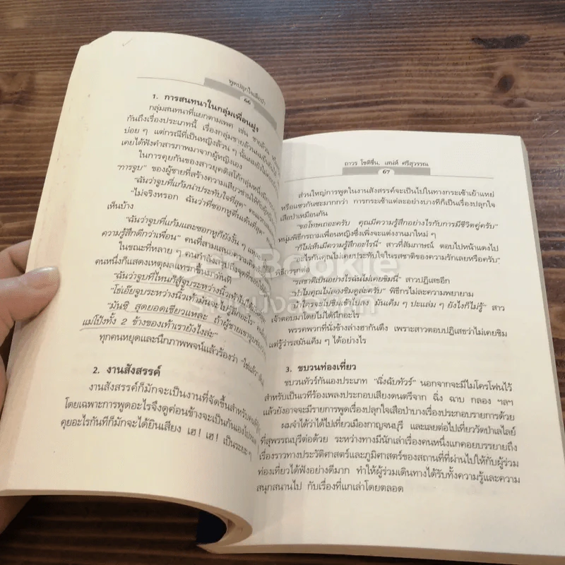 ผงชูรสการพูด รูปที่ 3