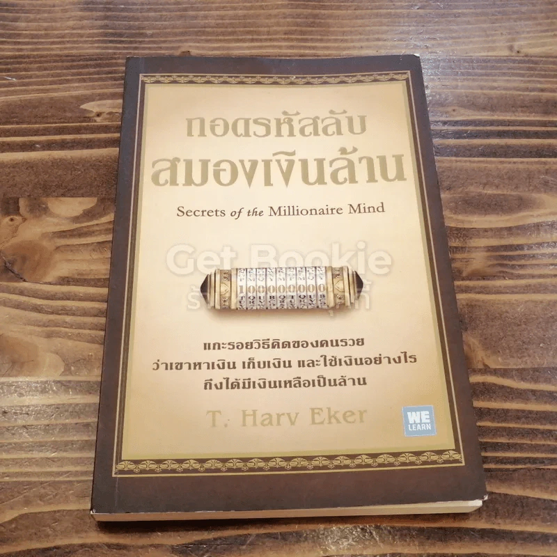 ถอดรหัสลับสมองเงินล้าน รูปที่ 1
