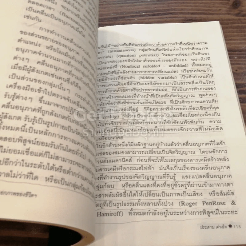 เอกภาพของชีวิตกับจักรวาล รูปที่ 4