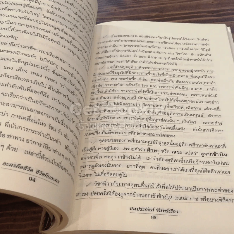 ละครคือชีวิต ชีวิตคือละคร รูปที่ 5