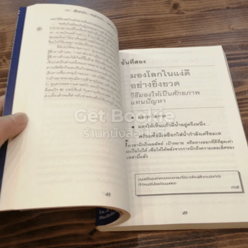 เมื่อเร็วกว่า หนักกว่า ฉลาดกว่า ยังไม่พอ รูปที่ 4
