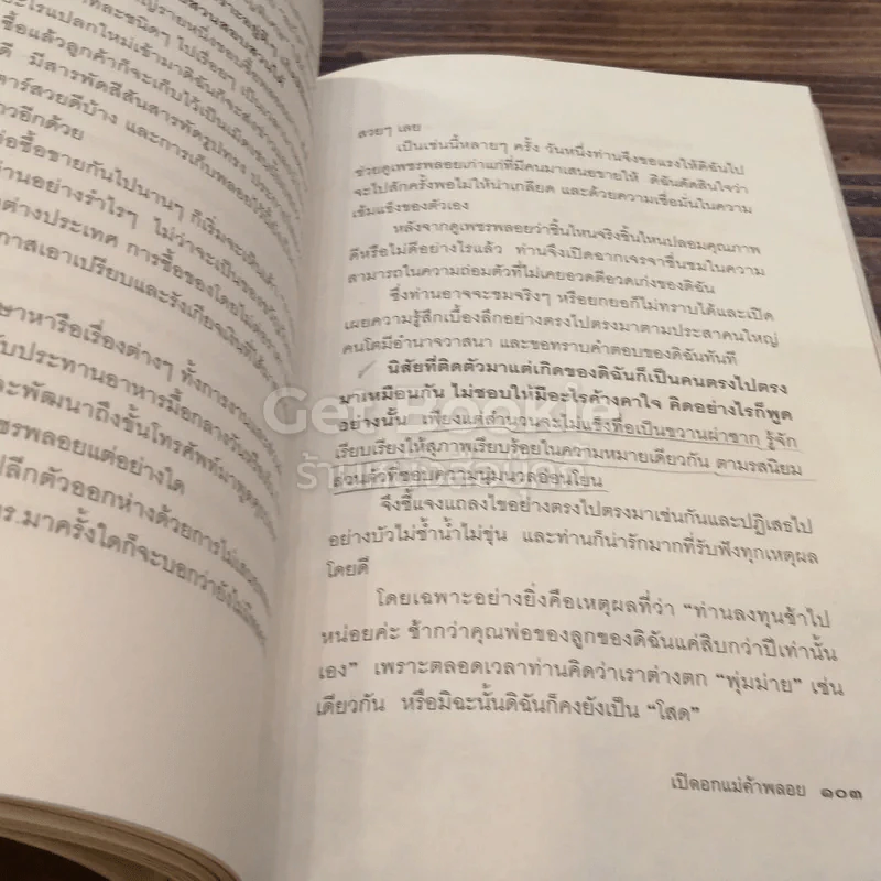 เปิดอกแม่ค้าพลอย รูปที่ 4