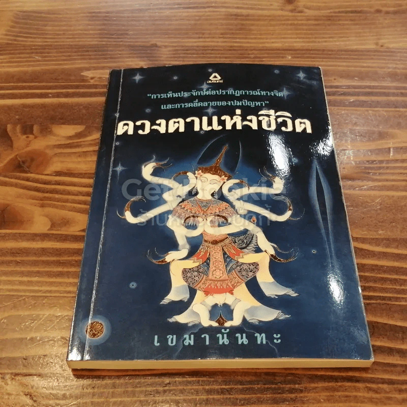 ดวงตาแห่งชีวิต รูปที่ 1