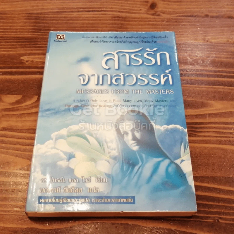 สารรักจากสวรรค์ รูปที่ 1