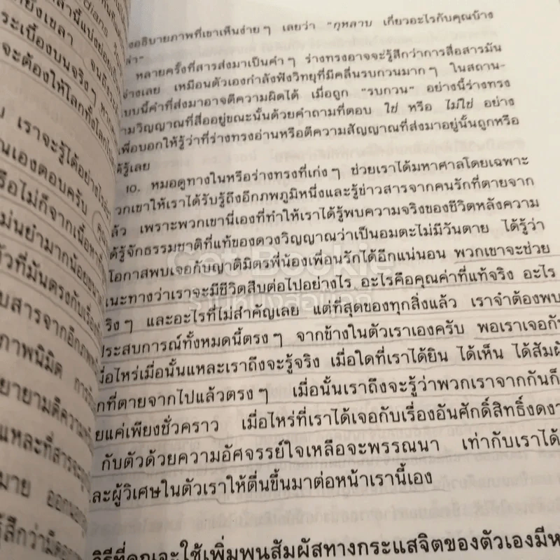 สารรักจากสวรรค์ รูปที่ 6