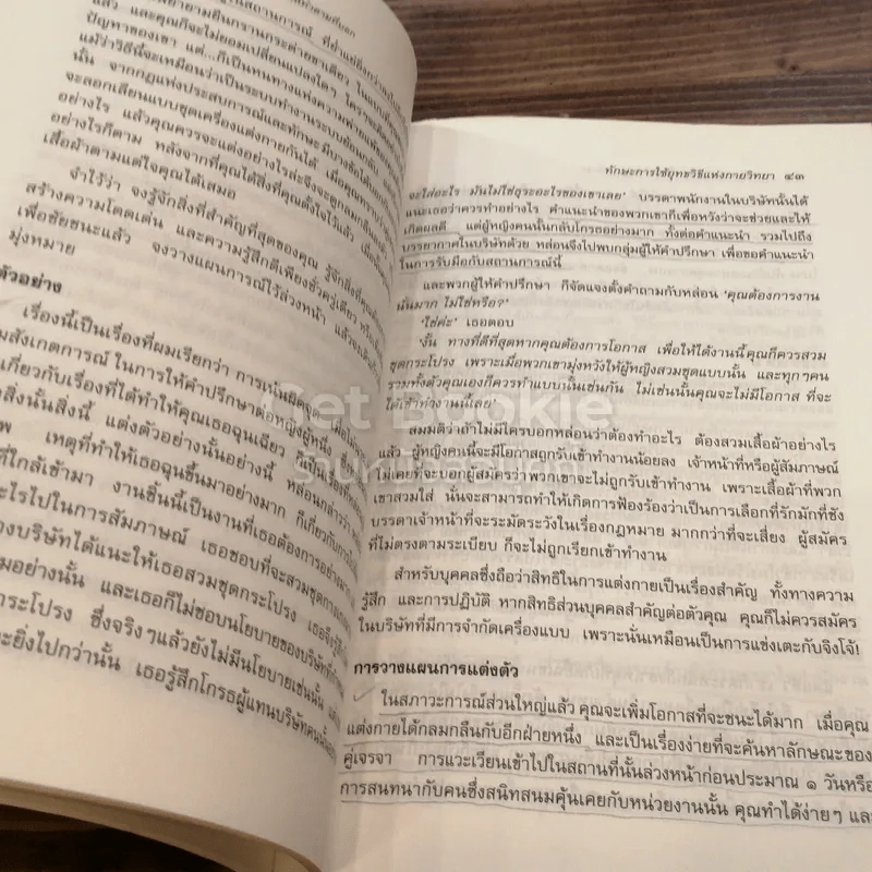 โน้มใจคนให้ทำตามที่บอก รูปที่ 3
