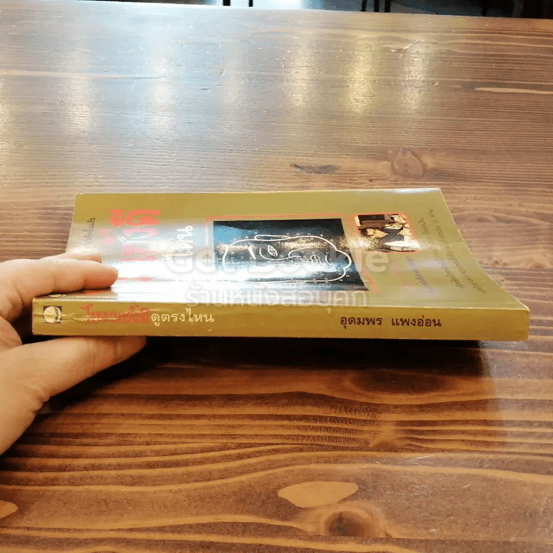 โหงวเฮ้งดี ดูตรงไหน - อุดมพร แพงอ่อน รูปที่ 2