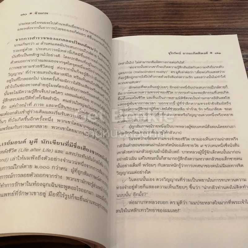 ข้ามภพ ย้อนเวลาเยียวยาปัจจุบัน รูปที่ 3