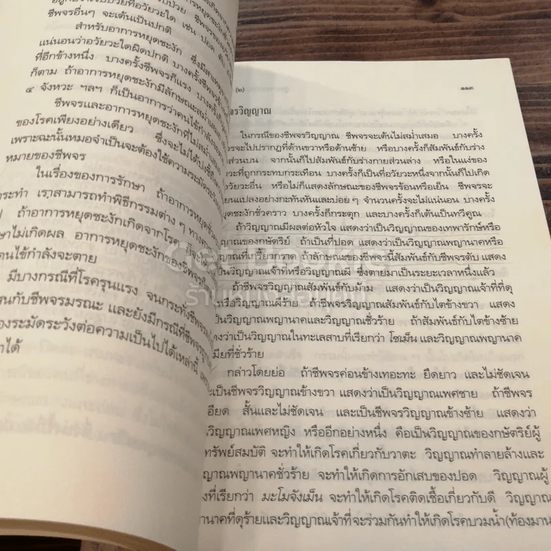 สู่สุขภาพบนวิถีแห่งดุลยภาพ เปิดประตูสู่การแพทย์ธิเบต รูปที่ 3