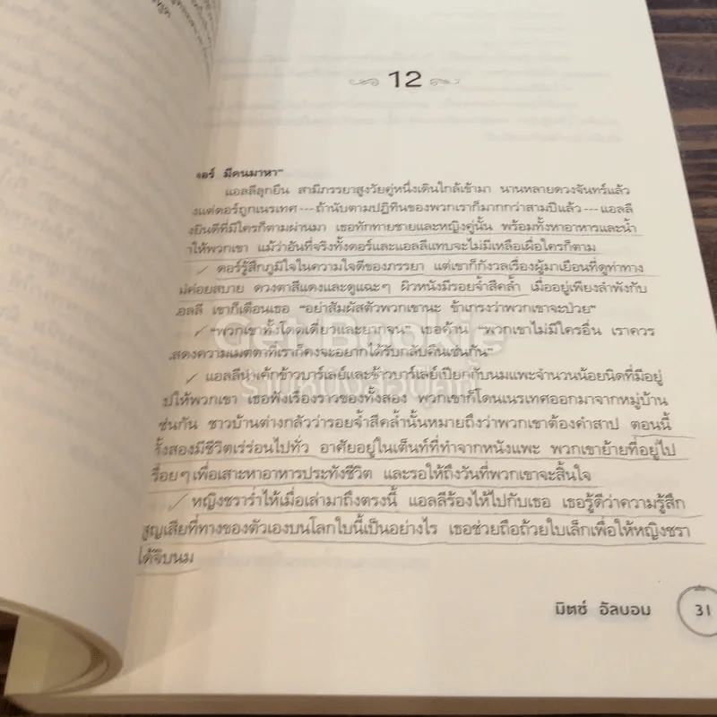 บุรุษผู้นับเวลา The Time Keeper รูปที่ 5