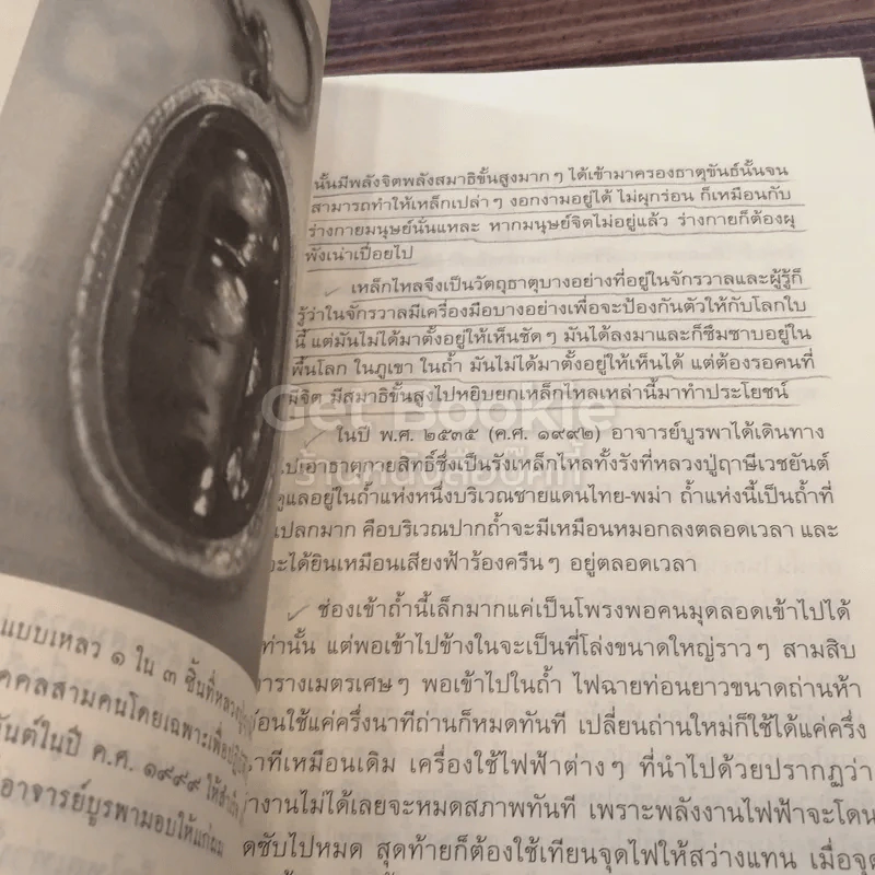 บันทึกเนตรฟ้า ใจวารี เล่ม 2 ตามรอยปรมาจารย์เหล็กไหลกับภัยพิบัติ รูปที่ 3