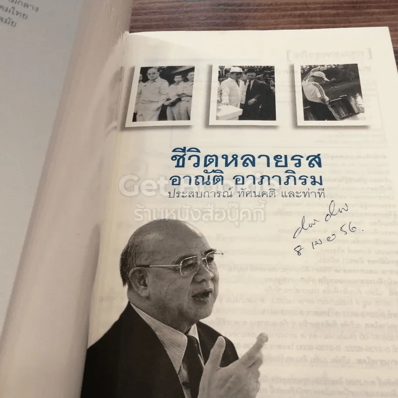 ชีวิตหลายรส อาณัติ อาภาภิรม รูปที่ 3