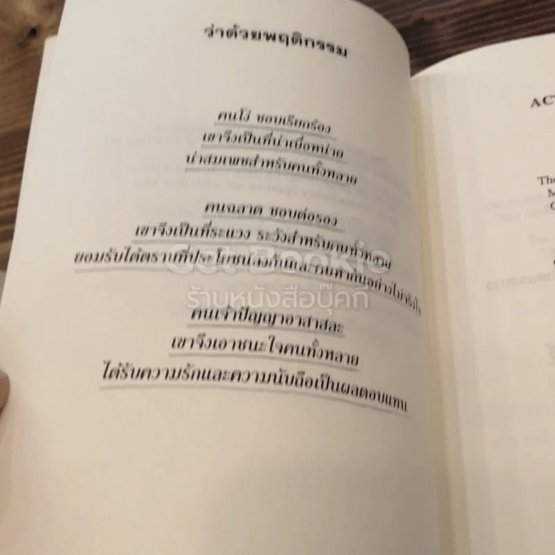คนโง่ คนฉลาด คนเจ้าปัญญา The Foolish The Clever The Wise รูปที่ 3