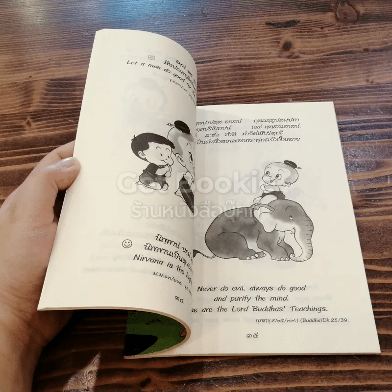 อมตวลี Verses of Eternal Truth รูปที่ 3