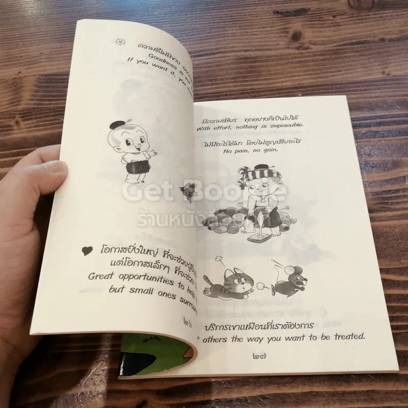 อมตวลี Verses of Eternal Truth รูปที่ 4