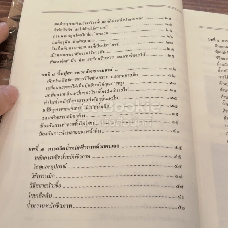 น้ำหมักชีวภาพและจุลินทรีย์พื้นฐาน รูปที่ 5