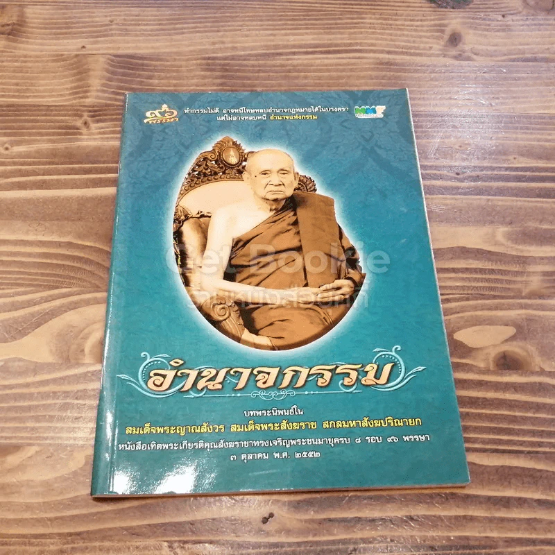 อำนาจกรรม รูปที่ 1