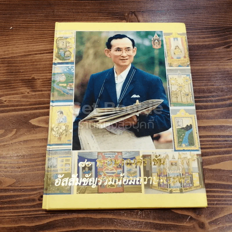 80 พรรษาองค์ราชัน อัสสัมชัญร่วมน้อมถวายพระพร รูปที่ 1
