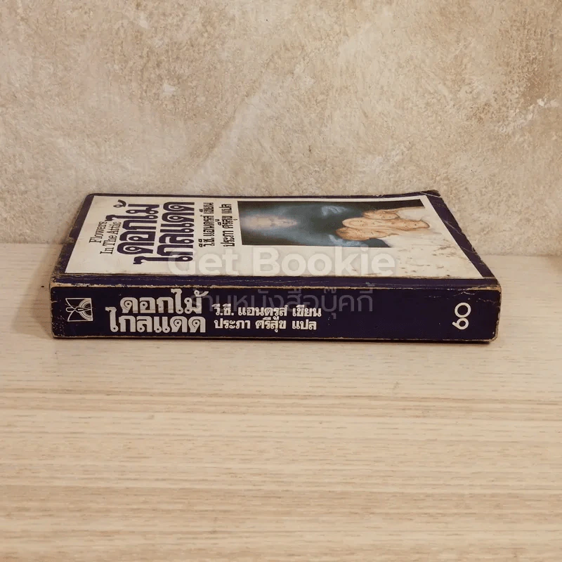 ดอกไม้ไกลแดด Flowers In The Attic รูปที่ 2