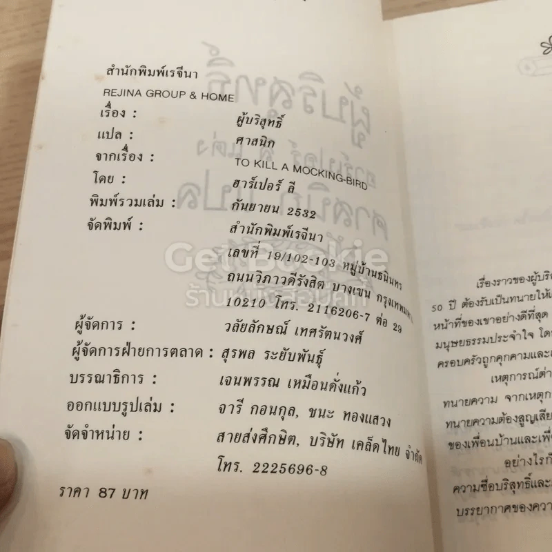 ผู้บริสุทธิ์ To Kill a Mocking bird รูปที่ 4