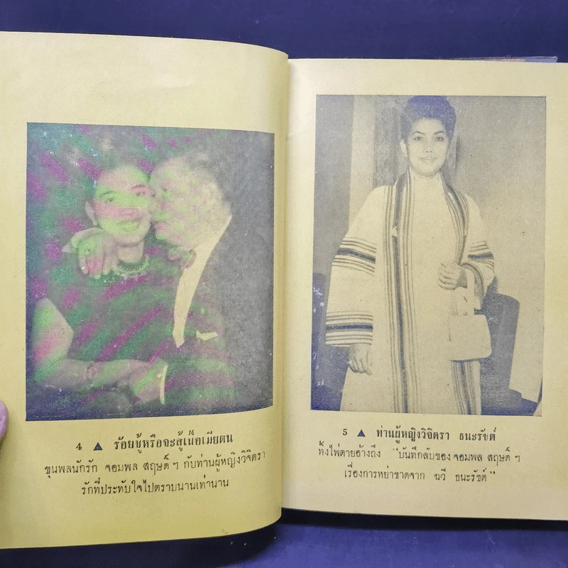 วิมานสวาทหลังกองพล รูปที่ 21