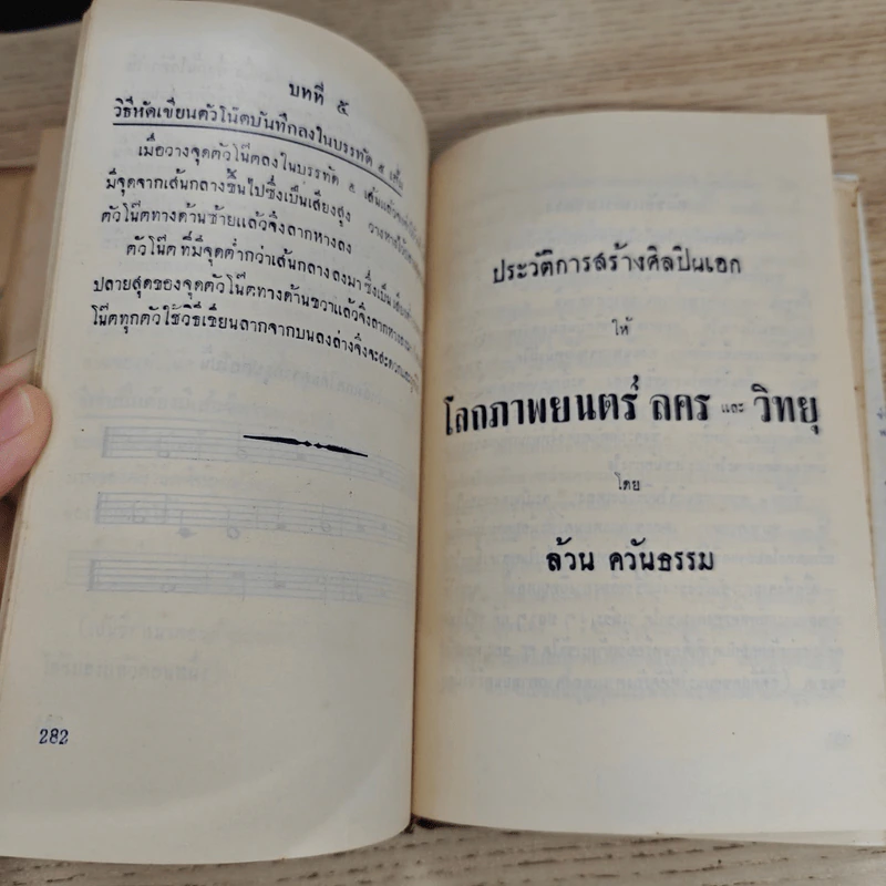 ประมวลเพลงเอก ล้วน ควันธรรม รูปที่ 20