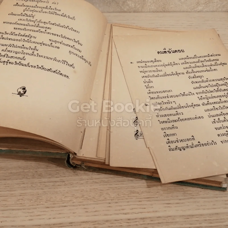 ประมวลเพลงเอก ล้วน ควันธรรม รูปที่ 6