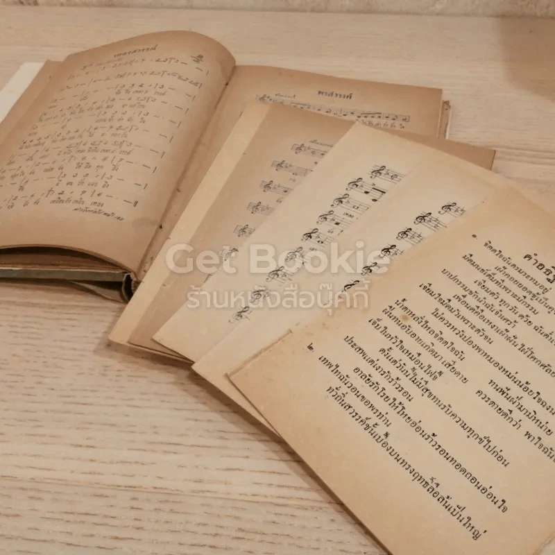 ประมวลเพลงเอก ล้วน ควันธรรม รูปที่ 7