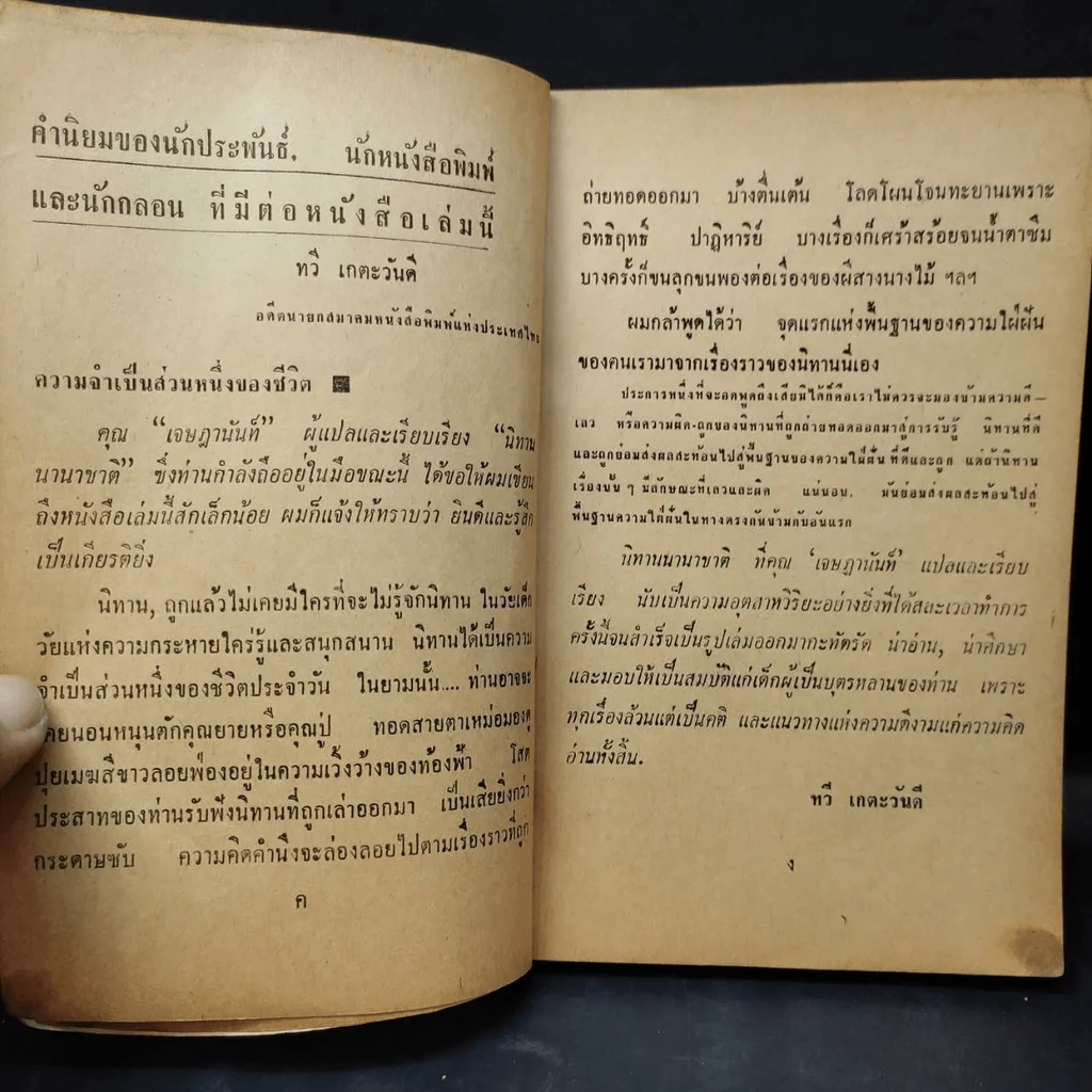 นิทานนานาชาติ รูปที่ 17