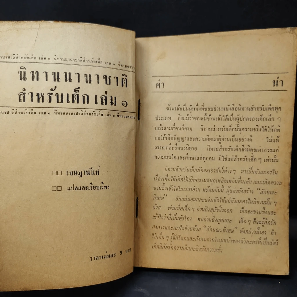 นิทานนานาชาติ รูปที่ 14