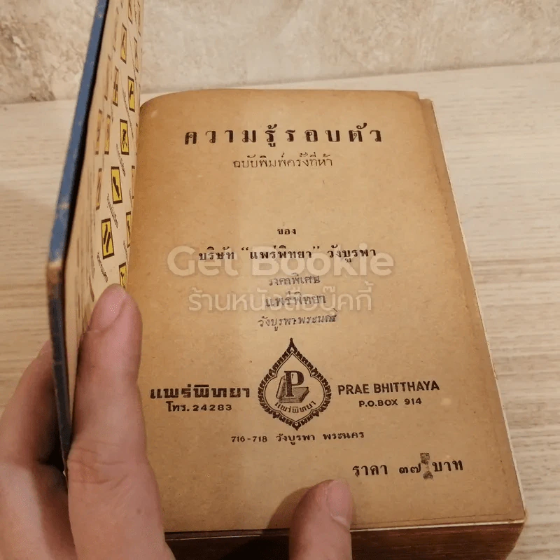 ความรู้รอบตัว รูปที่ 6