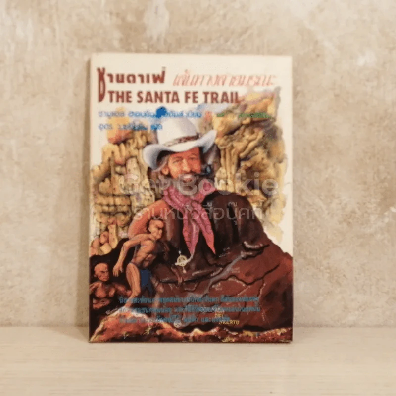 ซานเตเฟ่เส้นทางสายมรณะ The Santa Fe Trail รูปที่ 1