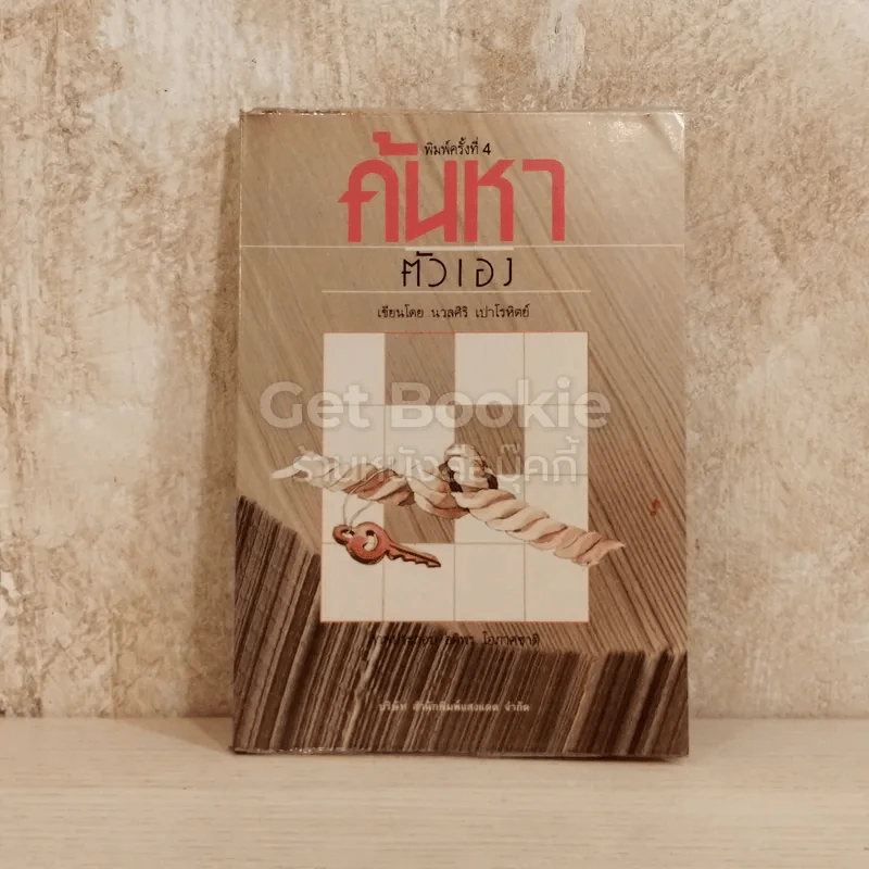 ค้นหาตัวเอง รูปที่ 1