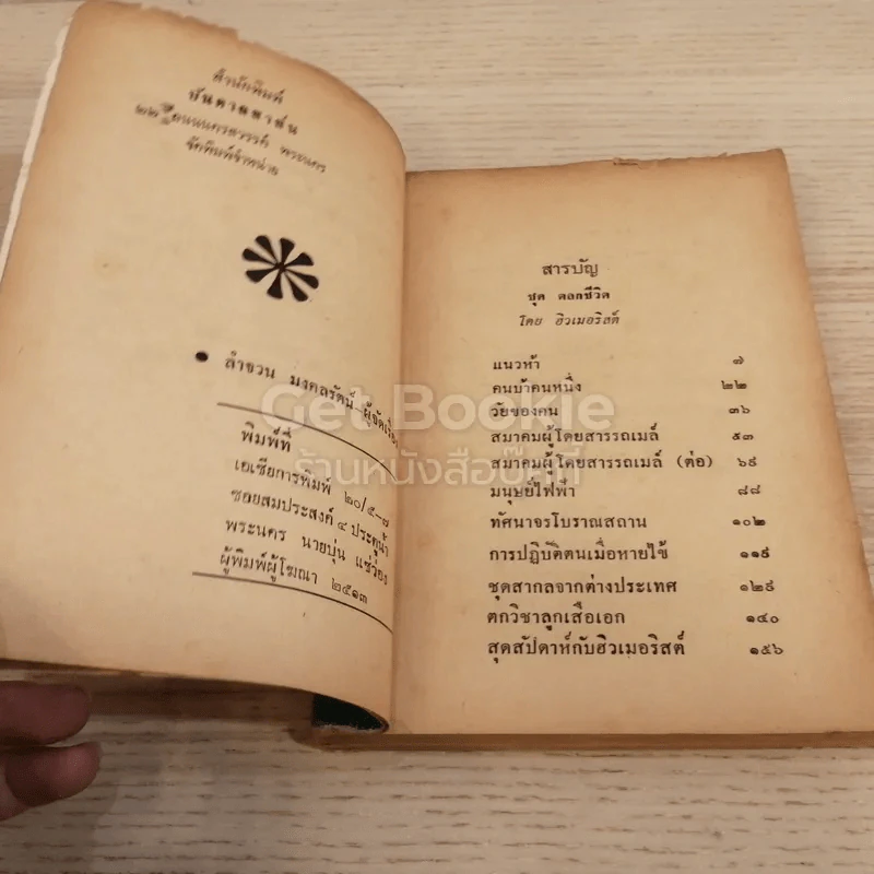 ชุดตลกชีวิต ฮิวเมอริสต์ รูปที่ 5