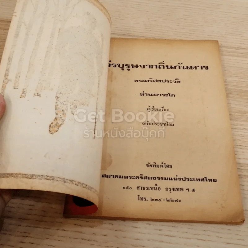 วีรบุรุษจากถิ่นกันดาร รูปที่ 3