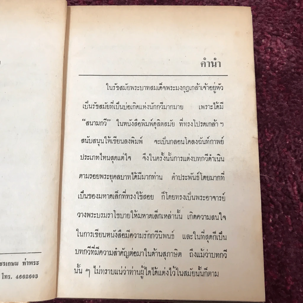 คำพังเพยสุภาษิตสุนทรภู่ สอนหญิงสอนชาย รูปที่ 19