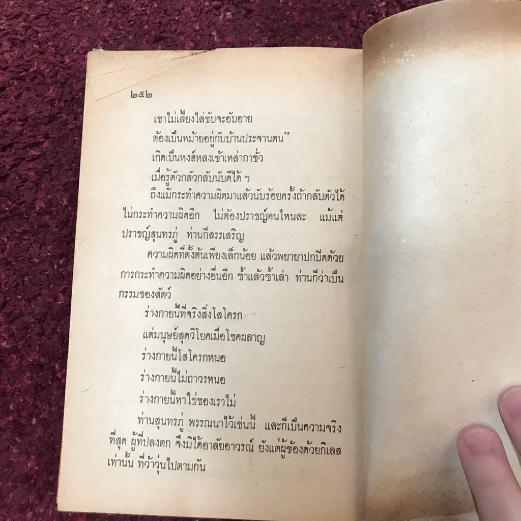 คำพังเพยสุภาษิตสุนทรภู่ สอนหญิงสอนชาย รูปที่ 16