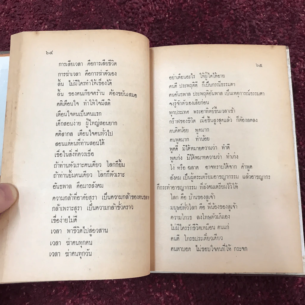 คำพังเพยสุภาษิตสุนทรภู่ สอนหญิงสอนชาย รูปที่ 12