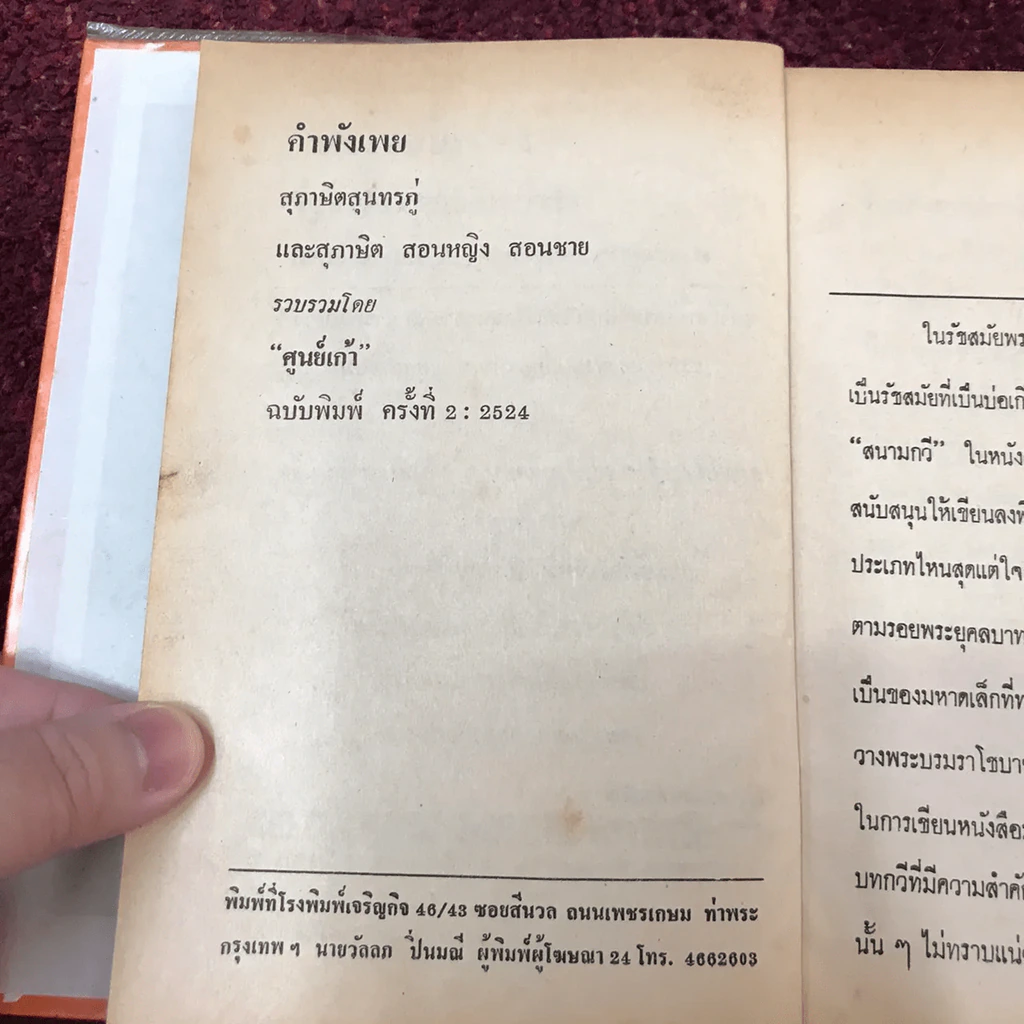 คำพังเพยสุภาษิตสุนทรภู่ สอนหญิงสอนชาย รูปที่ 18
