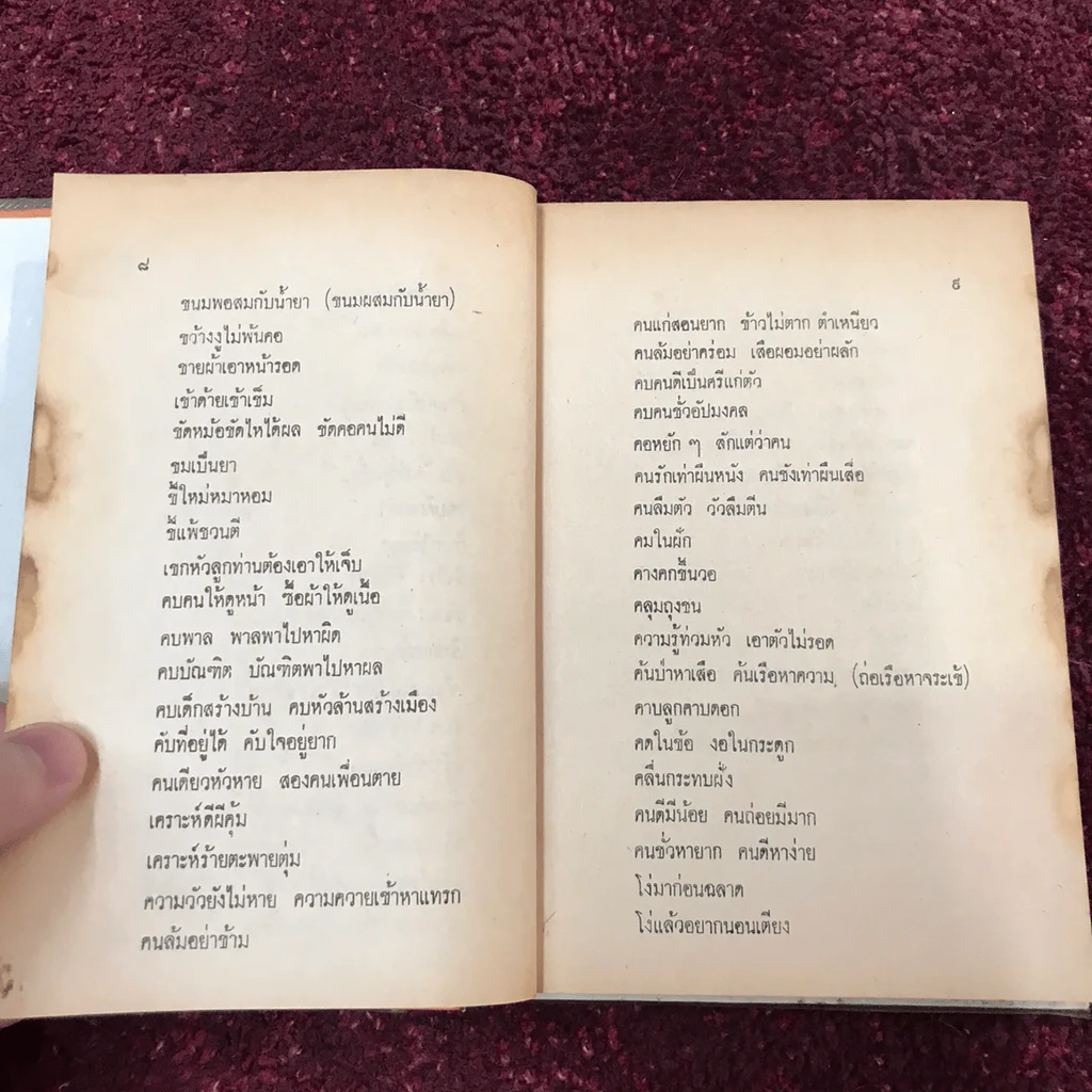คำพังเพยสุภาษิตสุนทรภู่ สอนหญิงสอนชาย รูปที่ 22