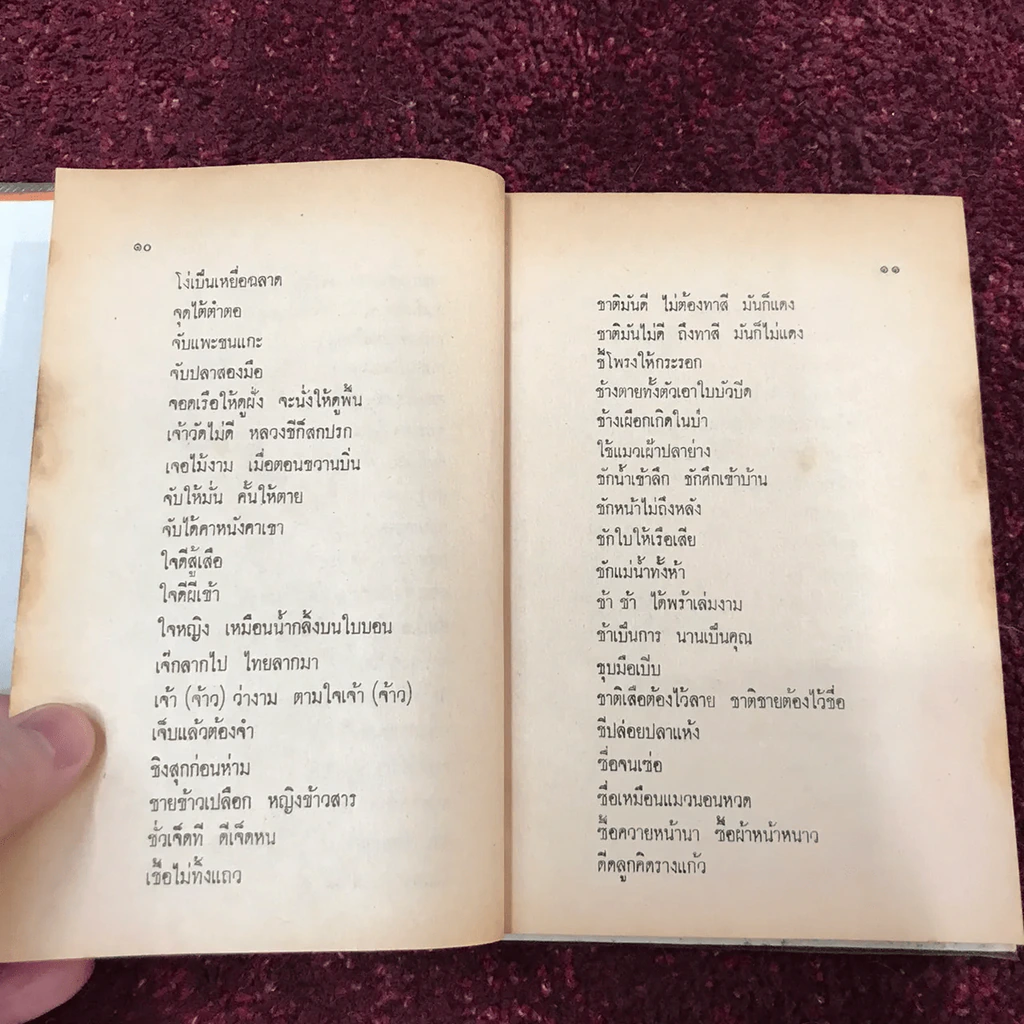 คำพังเพยสุภาษิตสุนทรภู่ สอนหญิงสอนชาย รูปที่ 23