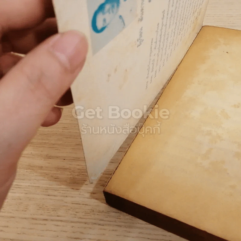สันดานหนังสือพิมพ์ รูปที่ 3