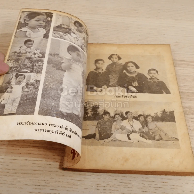 หัวใจชาติ หนังสือวันเด็ก 2524 รูปที่ 3