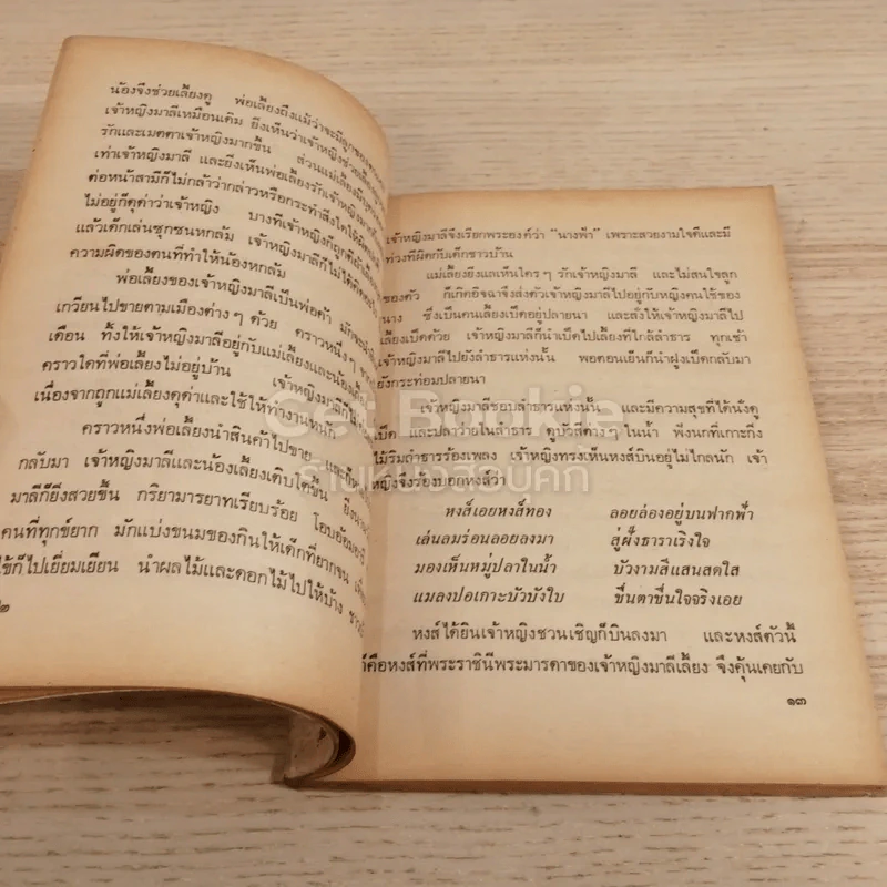 หัวใจชาติ หนังสือวันเด็ก 2524 รูปที่ 5
