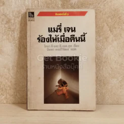 ร้องไห้เมื่อคืนนี้