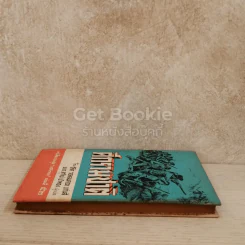 ศึกรวมชาติ หนังสือแปลชุดเสรีภาพ เล่มที่ 52 รูปที่ 3