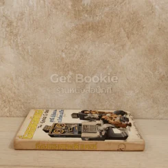 เรื่องของคอมพิวเตอร์ หนังสือแปลชุดเสรีภาพ เล่มที่ 61 รูปที่ 2