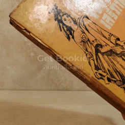 แนวพินิจใหม่เพื่อเสรีภาพ หนังสือแปลชุดเสรีภาพ เล่มที่ 50 รูปที่ 4