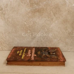 วรรณกรรมชิ้นเอกของสหรัฐ หนังสือแปลชุดเสรีภาพเล่มที่ 12 รูปที่ 3