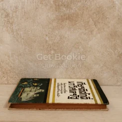 เกียรติศักดิ์ นาวีสหรัฐ หนังสือชุดเสรีภาพ เล่มที่ 7 รูปที่ 3